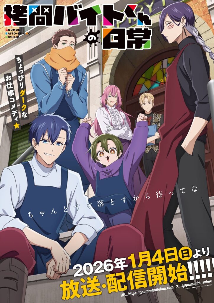 The Highly Anticipated Anime ‘Goumon Baito-kun no Nichijou’ Unveils Main Staff, Star-Studded Cast, and Theme Songs!