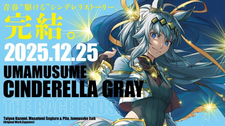 Uma Musume Cinderella Gray Manga Gears Up for Its Grand Finale