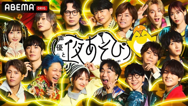 Yasumoto Hiroki, Irino Miyu, and 13 Voice Actors Assemble for `Seiyuu to Yoasobi 2025 Dai Bouneikai SP`! Annual Blunder Grand Prize to Be Announced on the Year-End Night!?