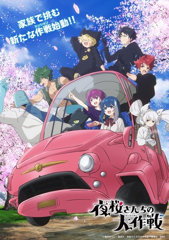Yozakura-san Chi no Daisakusen Season 2 to Air in “Sunday 5 PM” Timeslot from April 2026; OP Theme by Sakurazaka46 in First Anime Tie-Up