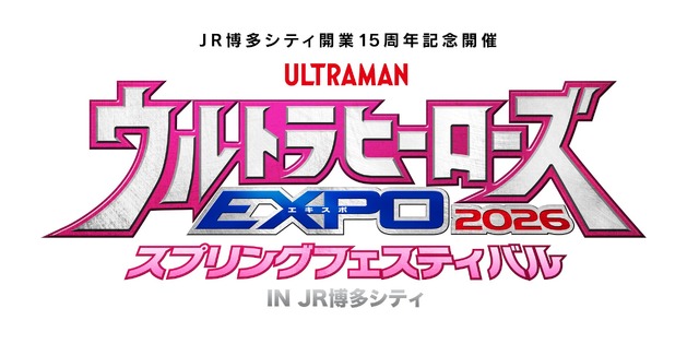 “Ultraman” Large-Scale Event “Ultra Heroes EXPO” to be Held in Fukuoka/Hakata in March ’26! First Landing in the Kyushu Region