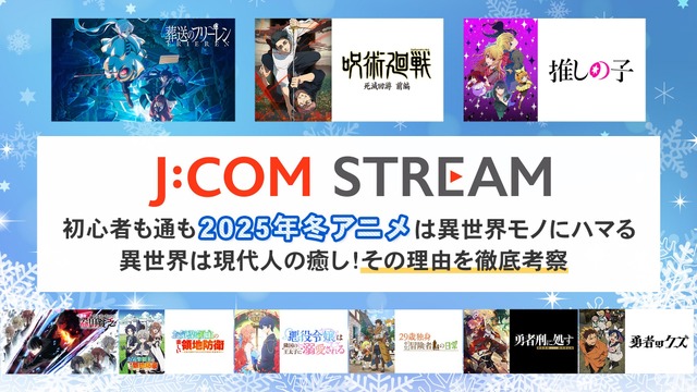 Both Newbies and Veterans Will Get Hooked on 2026 Winter Anime Isekai: Isekai is the Healing Escape for Modern People! A Deep Dive into the Reasons Why
