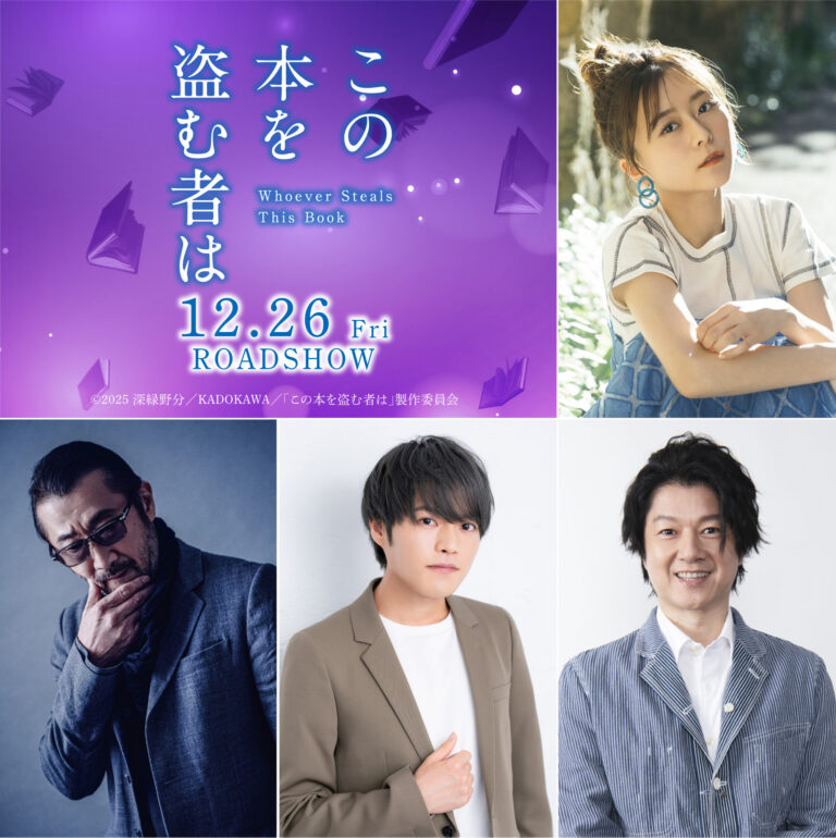 Additional Cast Revealed for ‘Kono Hon wo Nusumu Mono wa’ Film