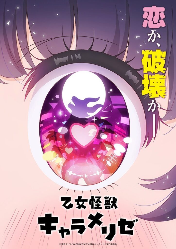 Get Ready for a Heart-Pounding, Kaijuu-Sized Romance!