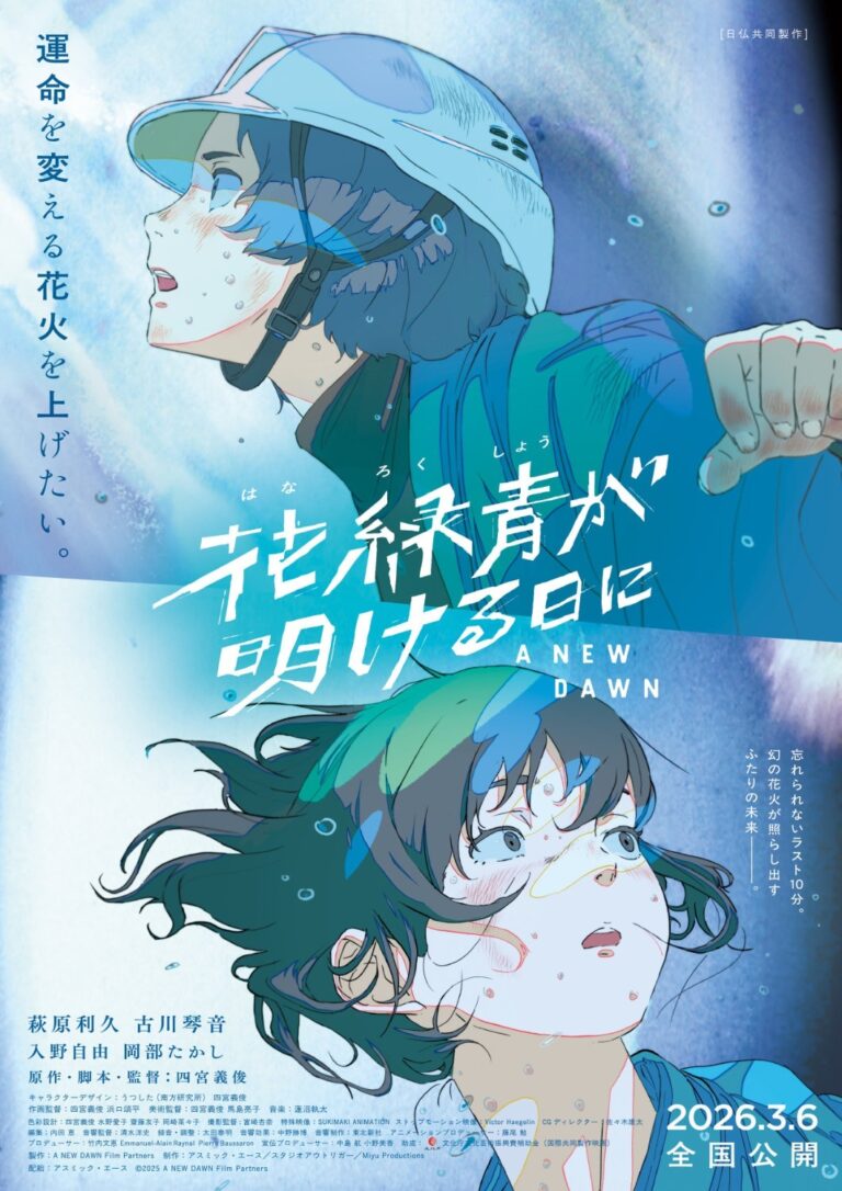 Hanarokushou ga Akeru Hi ni Film Reveals New Visual & Staff