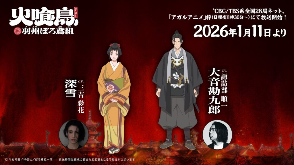 Hikuidori: Ushuu Boro Tobi-gumi Anime Unveils Main Staff, New Voices, and Premiere Date