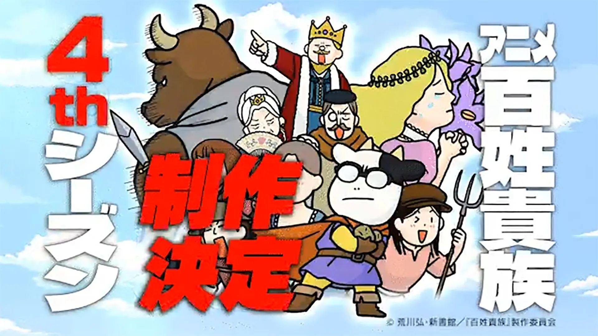 Get Your Farming Gear Ready: ‘Hyakushou Kizoku’ Season 4 is on the Way!
