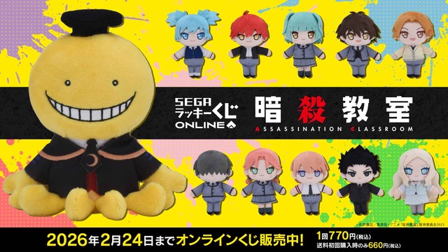Ansatsu Kyoushitsu 10th Anniversary Online Lottery Features a Lineup of Luxurious Prizes Including Plush Mascots