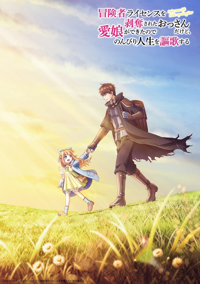 Boukensha Raise o Hakudatsu Sareta Ossan Dakedo, Aimusume ga Dekita node Nonbiri Jinsei o Ouka Suru TV Anime Adaptation Announced!