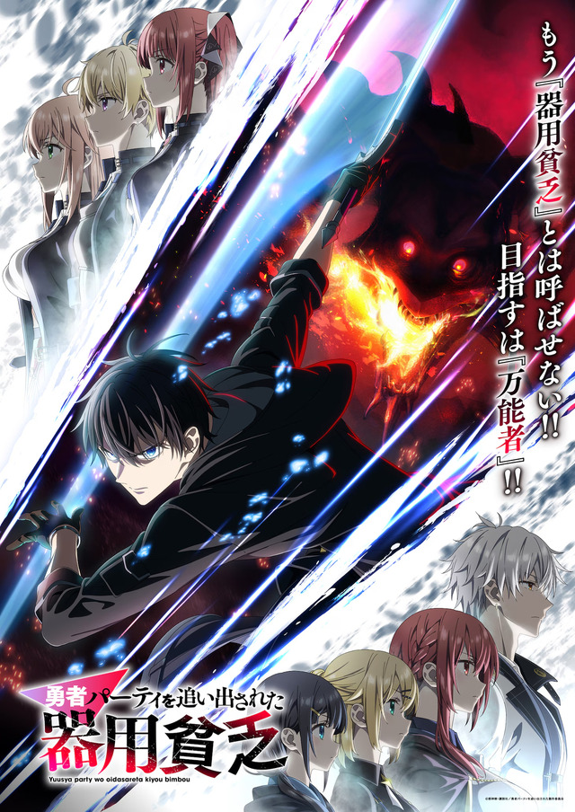 Winter Anime “Yuusha Patei o Oidasareta Kiyou Binbou” Episode 2 Preview: Orun (CV: Ootsuka Takeo) Begins Dungeon Exploration with Promising New Party “The Tenth Squad,” But…