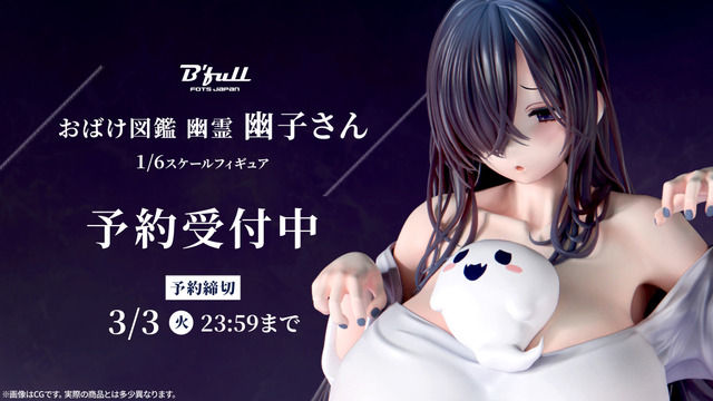 “Obake Zukan Yuurei Yuuko-san” 1/6 Scale Figure with Overflowing Oppai and Mochi Mochi Thighs Peeking from Tattered Cloth Gets Re-release [Until March 3]
