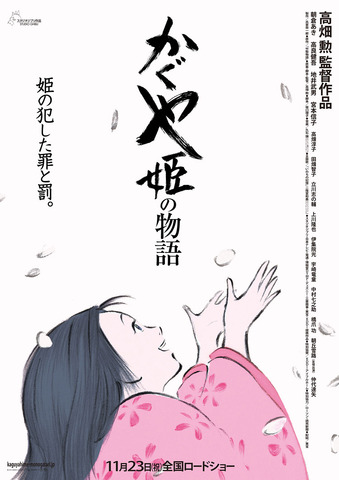 Kaguya-hime no Monogatari: Character, Voice Actor, Synopsis, Music, and Streaming Information Summary [Friday Roadshow, Airing January 9]