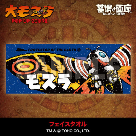“Mosura” “Shugoshin Mosura” no Miryoku Afureru Shinsaku Guzzu ga Hirai! “Hakaba no Garou” de POP UP STORE Kaisai