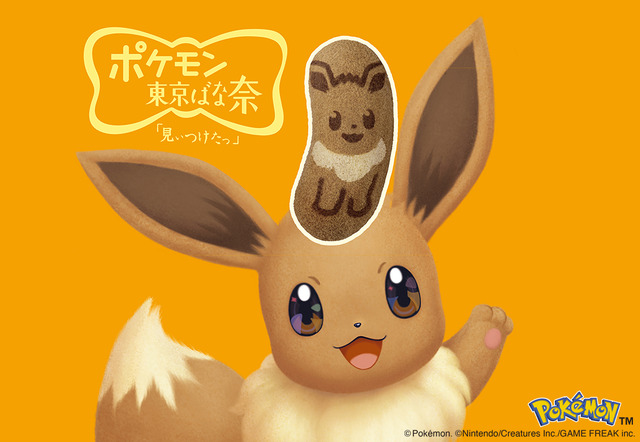 Fluffy and Cute Eievui Explodes onto the Scene! “Eievui Toukyou Banana” Revives After 4 Years! Enjoy a “Delicious Eievui Break Time”