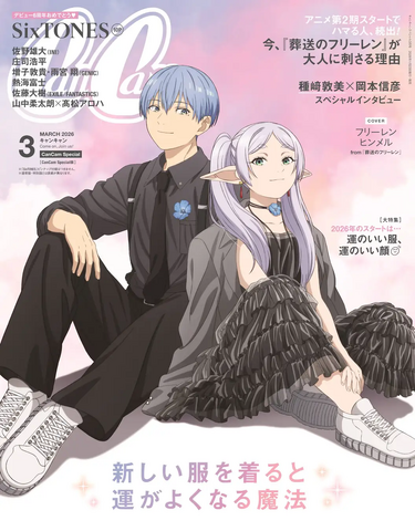 Winter Anime “Sousou no Frieren”: Frieren and Himmel Appear in Pair Coordination on “CanCam” Cover! Also Features Special Talk with Voice Actors Atsumi Tanezaki and Nobuhiko Okamoto