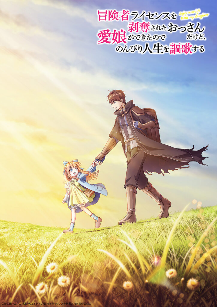 Adventurer’s License Revoked? No Problem! “Boukensha License” Light Novel Gets TV Anime