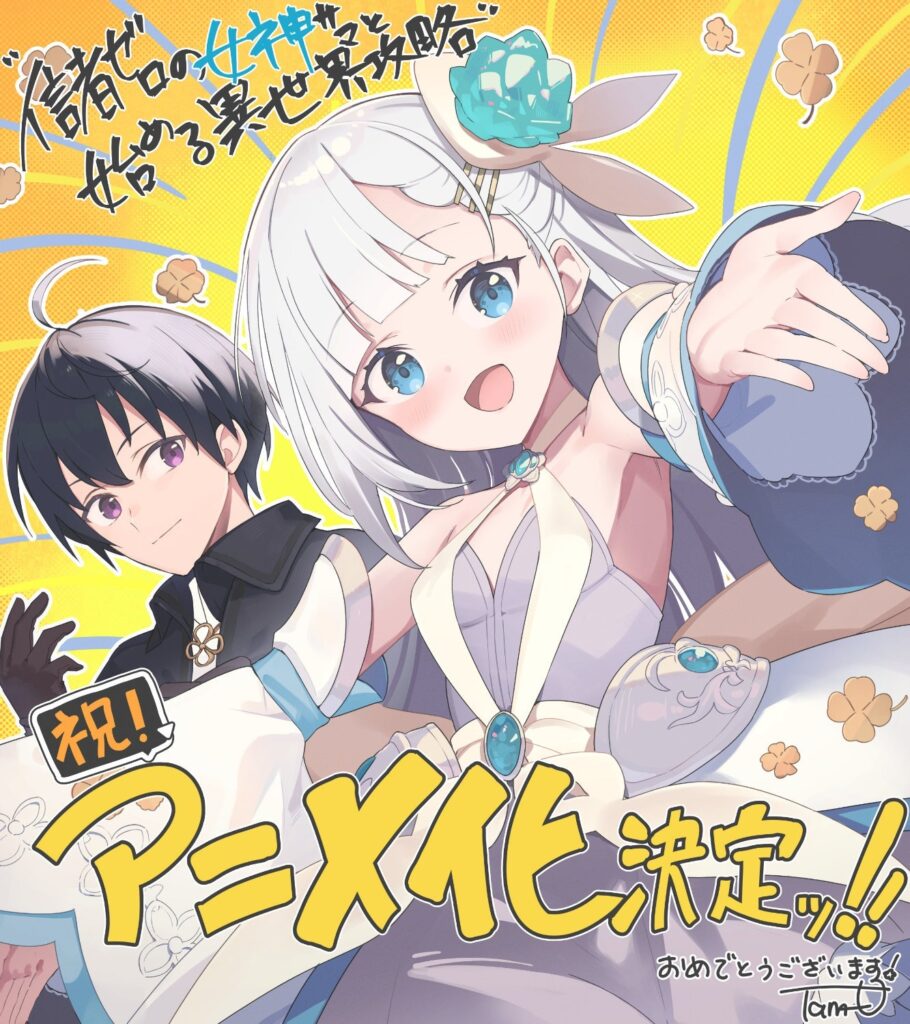 Another World Adventure with a Minor Goddess Begins!