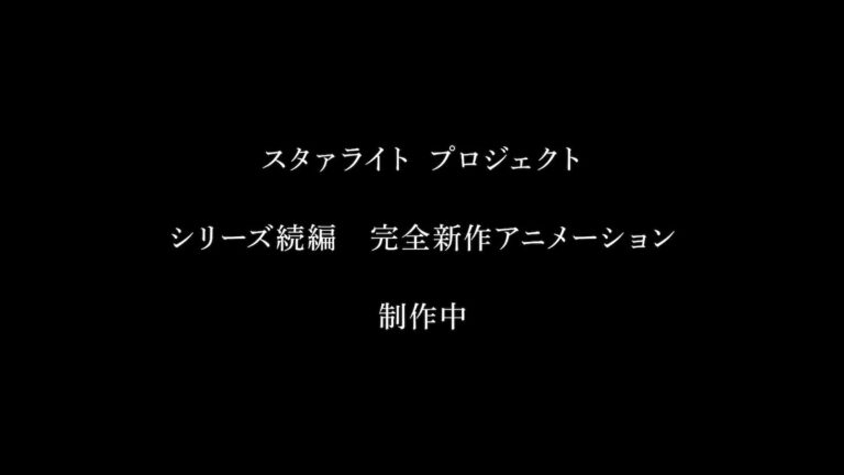 Exciting News for Revue Starlight Fans!