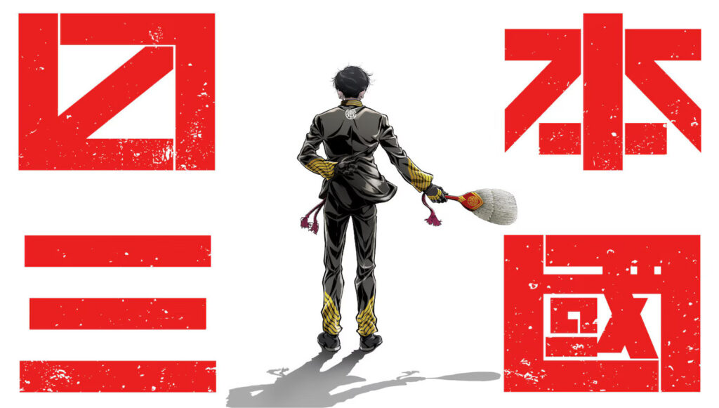 Get Ready for the Anime Adaptation of Nippon Sangoku!