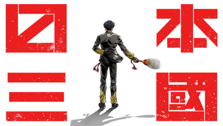 Get Ready for the Anime Adaptation of Nippon Sangoku!