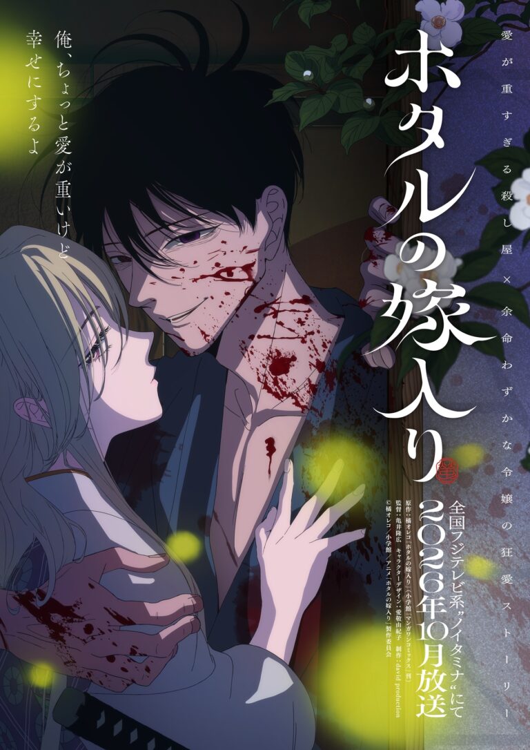 Get Ready for the Firefly Wedding: Hotaru no Yomeiri Anime Arrives Fall 2026