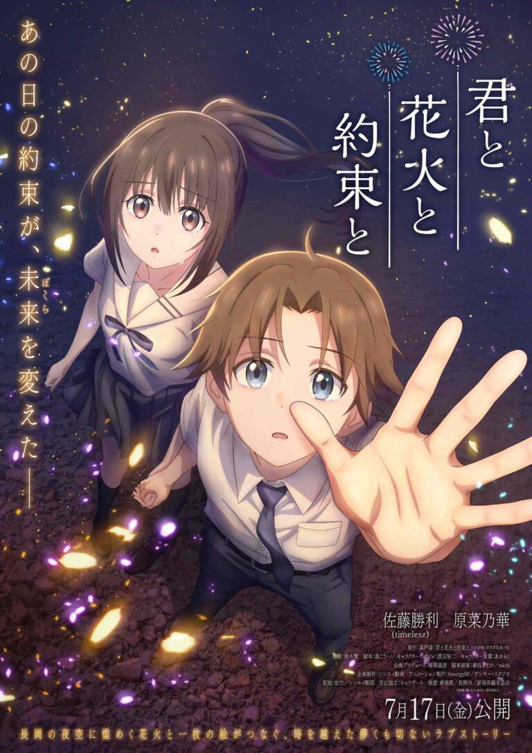 Fireworks and Promises: The ‘Kimi to Hanabi to Yakusoku to’ Anime Film is Set to Light Up Summer 2026