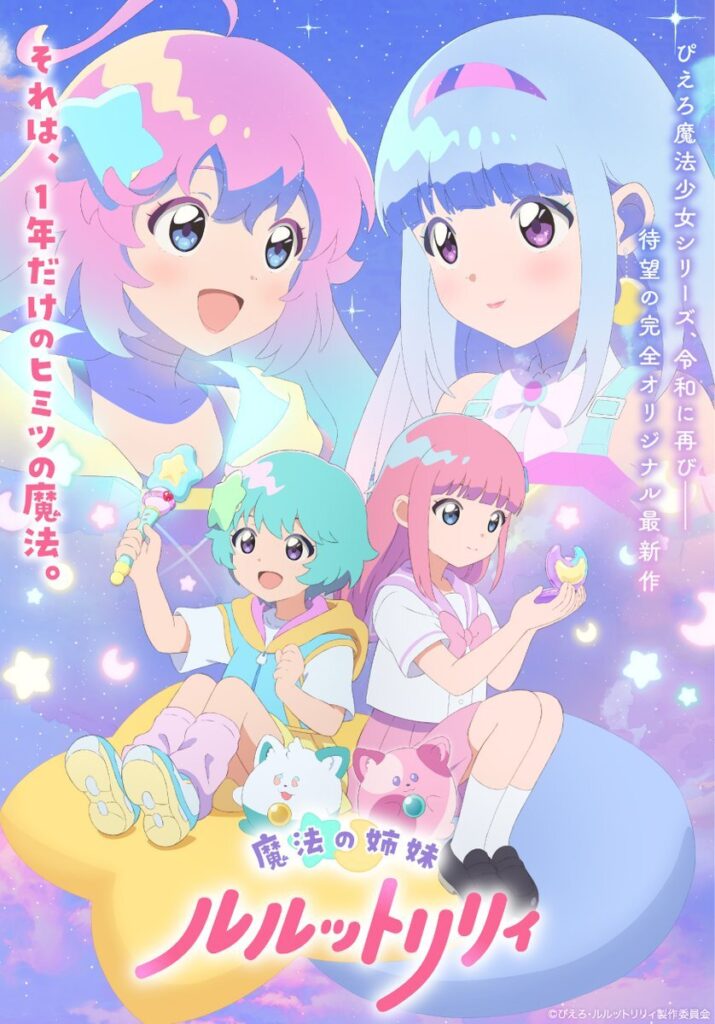 Mahou no Shimai Lulutto Lilly Unveils New Cast
