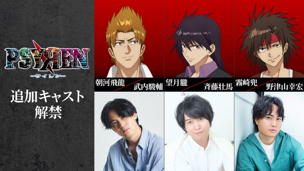 More Voices Join the Psyren Game