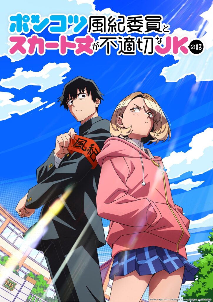 Spring 2026 is Bringing a New School Romcom to Anime Fans