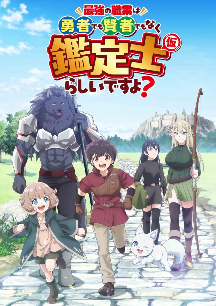 Saikyou no Shokugyou wa Yuusha demo Kenja demo Naku Kanteishi (Kari) Rashii desu yo?