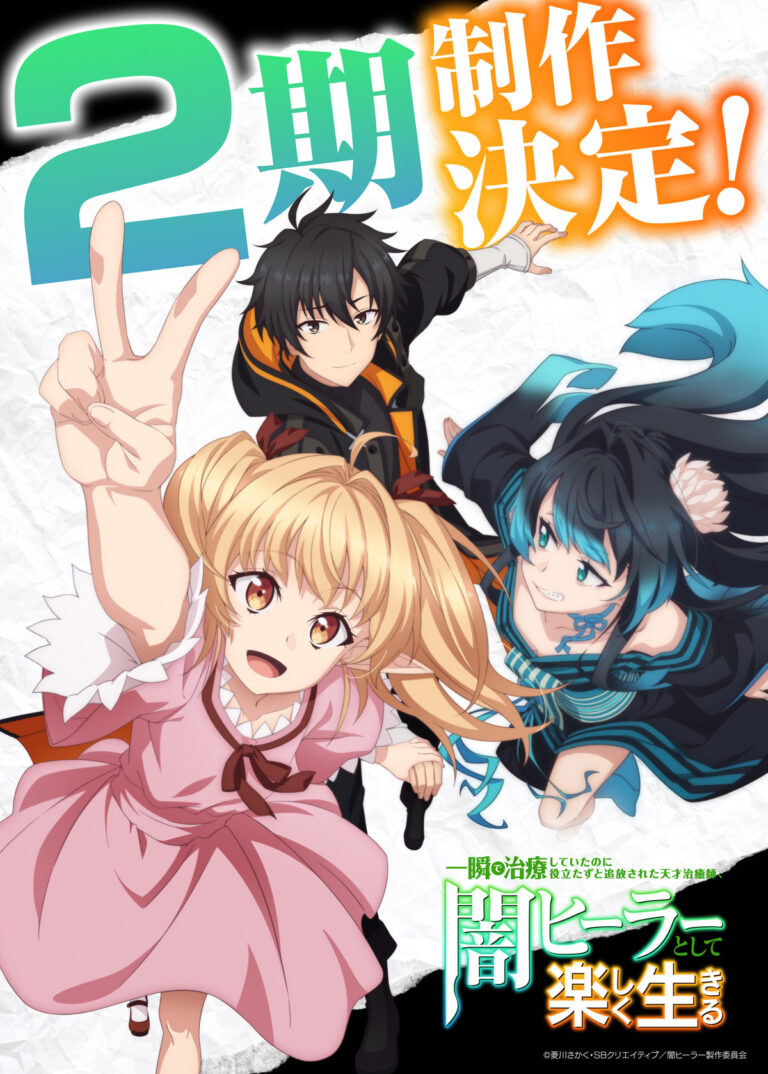 Second Season Officially Greenlit!