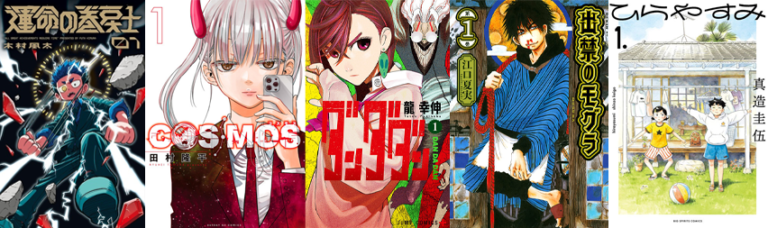 Winners of the 71st Shogakukan Manga Awards Revealed