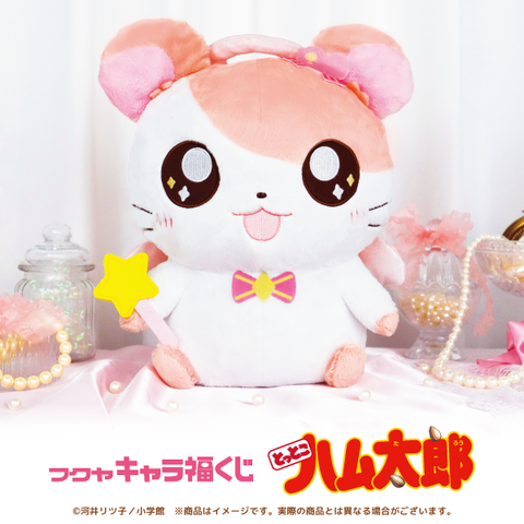 Tottoko Hamutaro Lottery Gets a Reprint! Don’t Miss the ~32cm Big Plush and the Angelic Hamuchanzu!