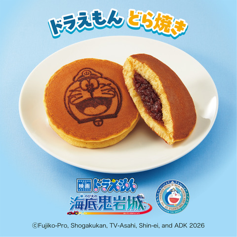 Doraemon: Nobita no Kaitei Kiganjou “Dorayaki” to be Enjoyed by Parents and Children ☆ Appearing in Bunmeidou’s Limited Design