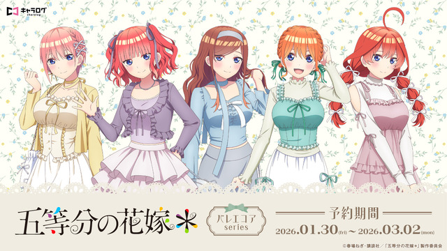 “Gotoubun no Hanayome” Miku, Yotsuba, and Others Appear in “Ballet Core” Fashion ♪ Heart-Pounding Cute Outfits ☆