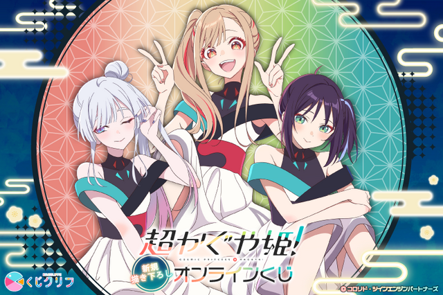 “Chou Kaguyahime!” Online Lottery Debut! Newly Drawn Collaboration Live Costume Illustrations Are Super Cute!