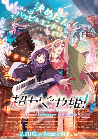 Netflix’s Hit “Chou Kaguyahime!” Midnight Premiere Set at Shinjuku Wald 9, Limited Entry Sticker Also Distributed