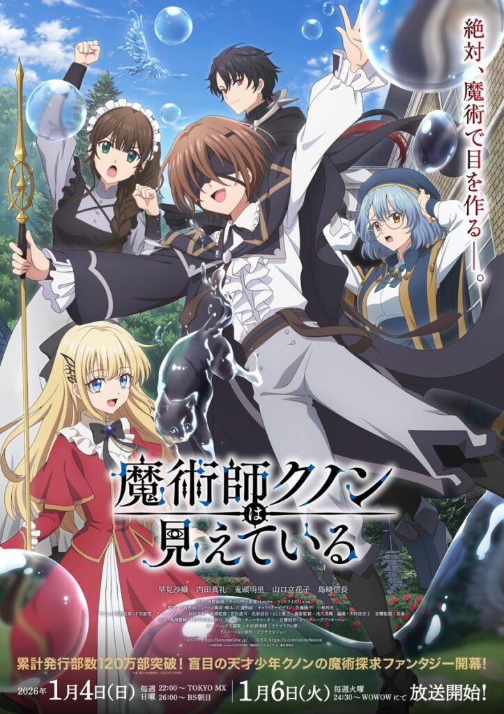 Another Wave of Magic: Supporting Cast Joins “Majutsushi Kunon wa Mieteiru”