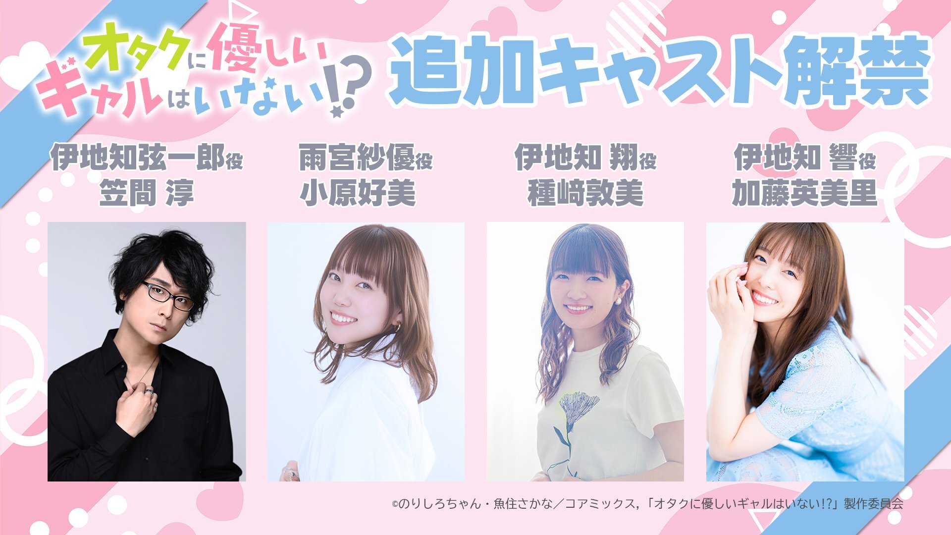 The Otaku x Gal Comedy is Gearing Up!