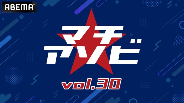 ABEMA to Free Live Stream 10 Stages from Machi★Asobi vol.30 Including ‘Kimetsu no Yaiba’ and ‘Youkoso Jitsuryoku Shijou Shugi no Kyoushitsu e’