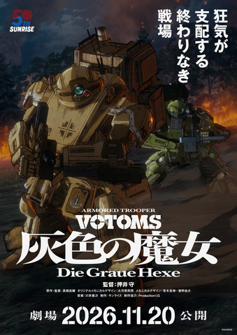 Armored Trooper Votoms: The Gray Witch (Hexe) to Be Two-Part Theatrical Film; First Part in November 2026; Original Creator Takahashi Ryousuke Joins as Supervisor