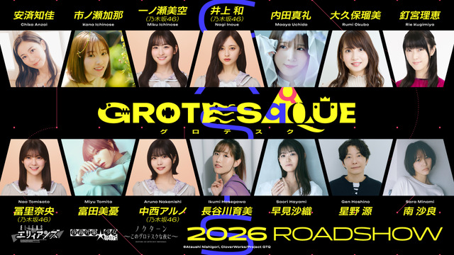 Atsushi Nishigori and CloverWorks Unite for Original Anime Film GROTESQQQUE – Cast Revealed for 2026 Release