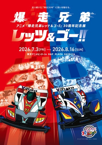 Bakusou Kyoudai Let’s & Go!! 30th Anniversary Exhibition to Showcase 50 Mini 4WD Models and Dioramas Including Magnum Tornado