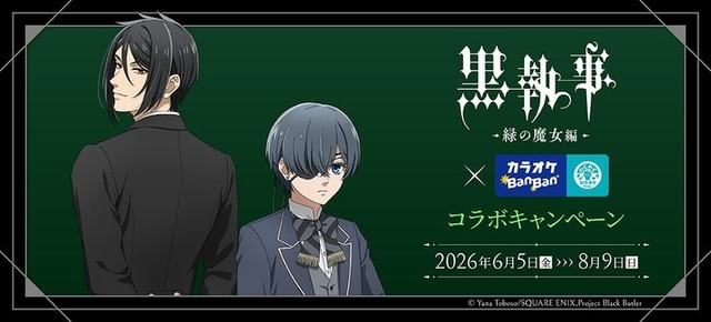 Black Butler – Emerald Witch Arc Collaborates with Karaoke BanBan for Exclusive Goods and Themed Rooms