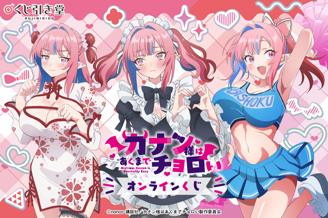 Canaan-sama wa Akumade Choroi Online Lottery Features Chinese Dress, Maid, and Cheerleader Outfits