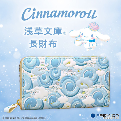 Cinnamoroll x Asakusa Bunko Long Wallet: Fluffy Dreamy Design with Sweets and Shooting Stars