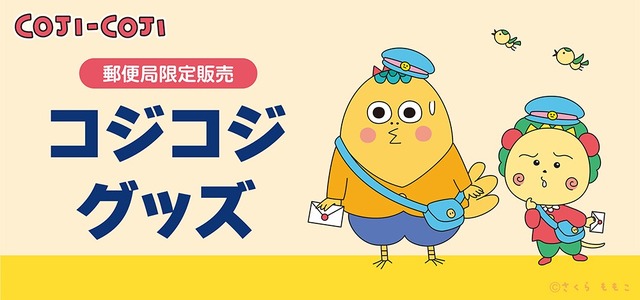 Coji-Coji Mail Delivery Goods: Sticky Rolls, Passbook Cases and More Launch at Japan Post Offices