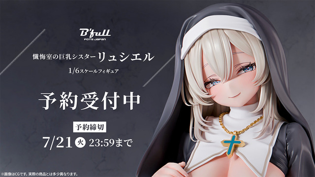 Confession Room’s Busty Sister Ryushieru 1/6 Scale Figure Preorders Open
