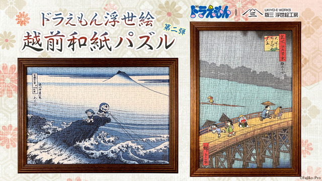 Doraemon Enters Hokusai and Hiroshige Ukiyo-e Masterpieces in New Echizen Washi Puzzle Series