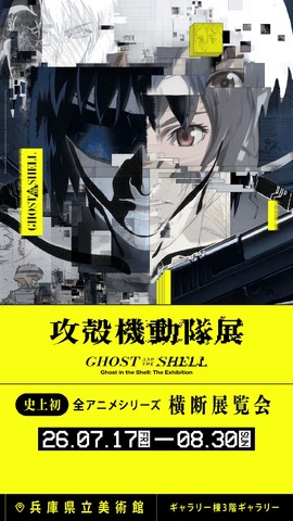 Ghost in the Shell Exhibition ‘Ghost and the Shell’ Heads to Kansai – 80,000 Attended Tokyo Run, New Content Added for July 17 Opening